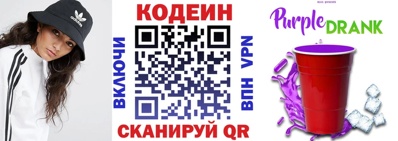 Codein напиток Lean (лин)  Купить  Ветлуга 