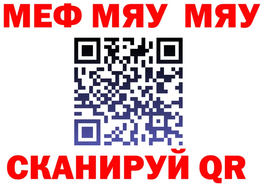 МЕФ мяу мяу ТОР площадка MEGA Ветлуга